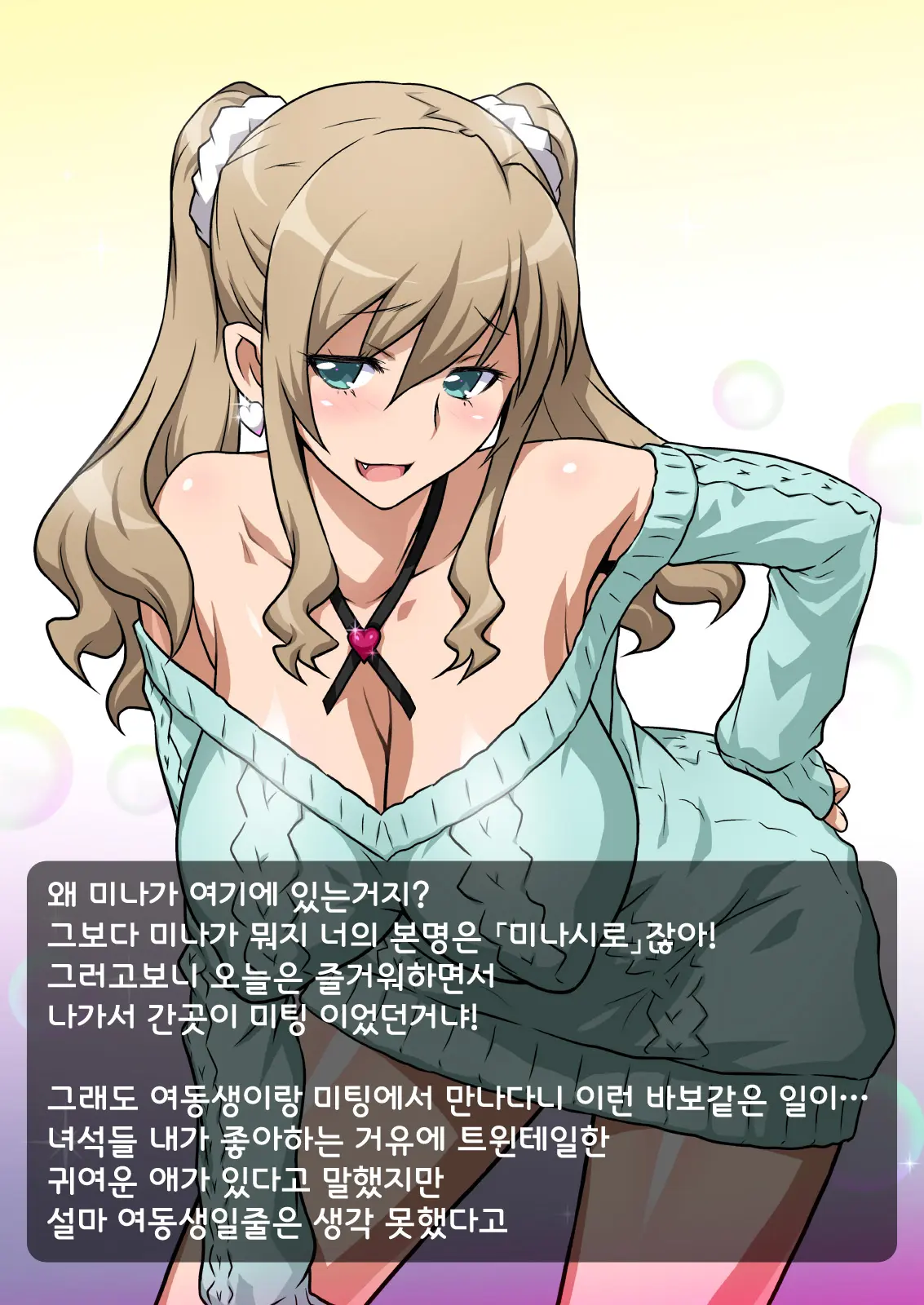 Imouto De Ou-Sama Game ~Goukon De Imouto To Battari De Ou-Sama Game Suru Hanashi~ | 여동생으로 왕게임♥ ~미팅에서 여동생과 갑자기 왕게임한 이야기~